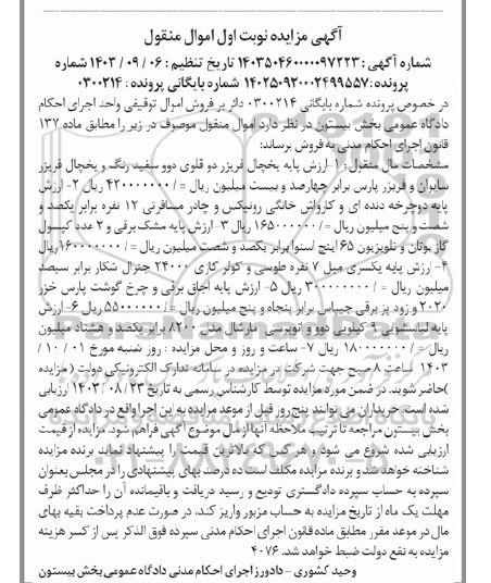 مزایده یخچال فریزر دو قلوی دوو  ...