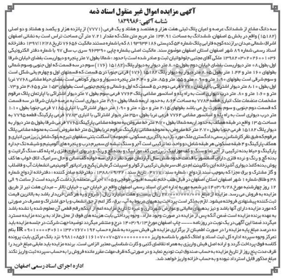 مزایده سه دانگ مشاع از ششدانگ عرصه و اعیان پلاک ثبتی 134.91 مترمربع