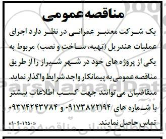 مناقصه اجرای عملیات هندریل (تهیه ،ساخت و نصب)