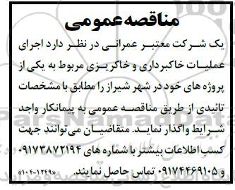 مناقصه  اجرای عملیات خاکبرداری و خاکریزی