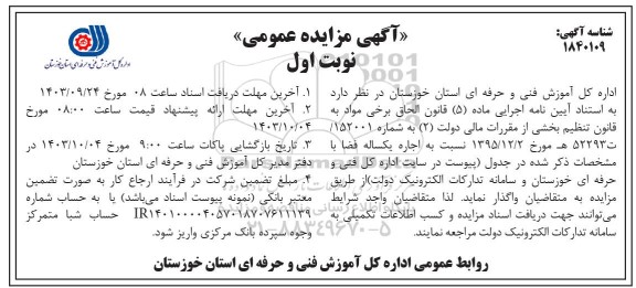 مزایده اجاره یکساله فضا 