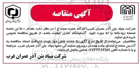 مناقصه مقدار 5000 تن ماسه شسته رودخانه...