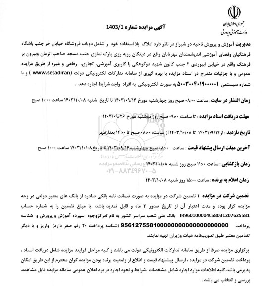 مزایده اجاره املاک