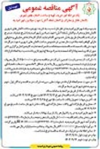 مناقصه خرید، تهیه و ساخت المان های شهری