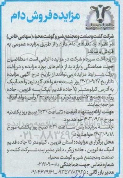 مزایده فروش دام