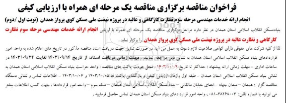 فراخوان مناقصه انجام ارائه خدمات مهندسی ...