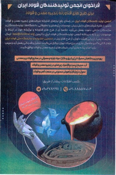 ششمین جشنواره و نمایشگاه ملی فولاد ایران