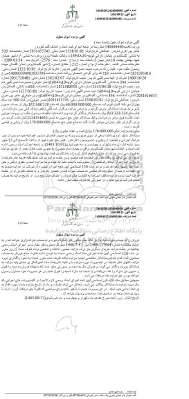 مزایده فیش حج عمره