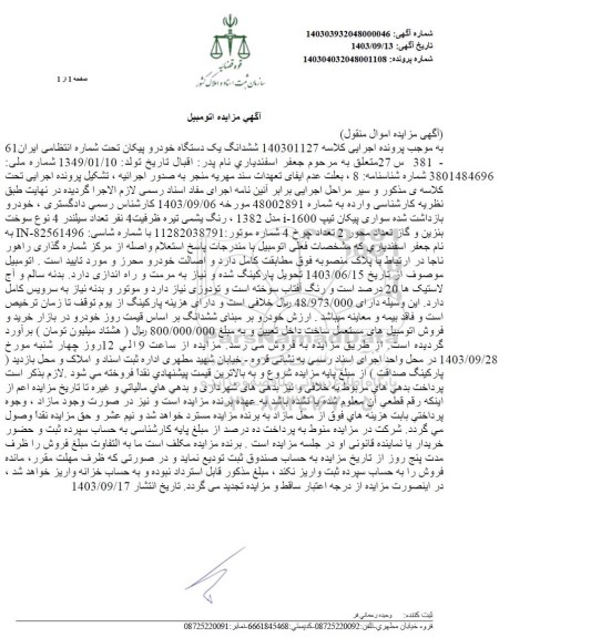 مزایده سواری پیکاپ تیپ 1600 i مدل 82