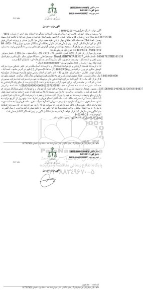 مزایده خودروی سواری رنو تندر ال 90 مدل 1396
