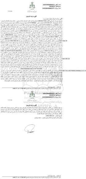 مزایده ششدانگ یک دستگاه خودروی سواری پراید تیپ صبا
