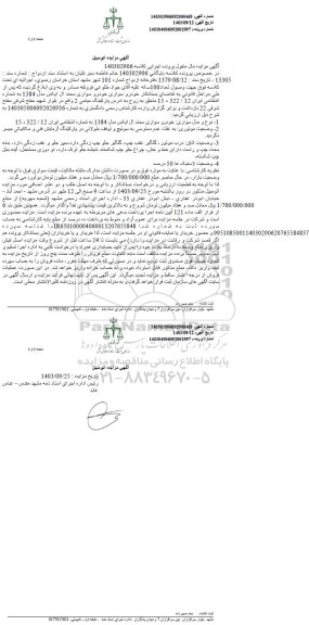 مزایده خودروی سمند ال ایکس