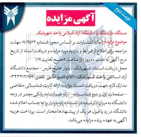 مزایده اجاره آشپزخانه - نوبت دوم