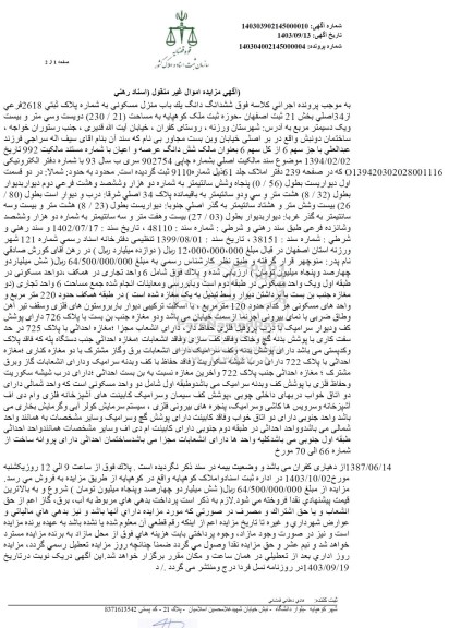 مزایده فروش ششدانگ یکباب منزل مسکونی به شماره پلاک ثبتی 2618 فرعی از 34 اصلی