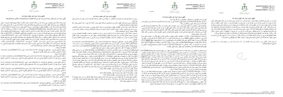 مزایده یک قطعه زمین با کاربری مسکونی به پلاک ثبتی شماره 1745 فرعی از 20 اصلی  به مساحت 288.8 