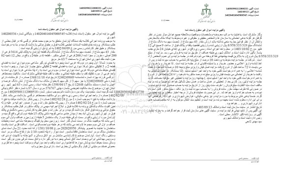 مزایده مقدار 43 سهم مشاع از شصت سهم سه دانگ مشاع از ششدانگ یک قطعه آپارتمان به پلاک ثبتی 3614 فرعی از 200 اصلی