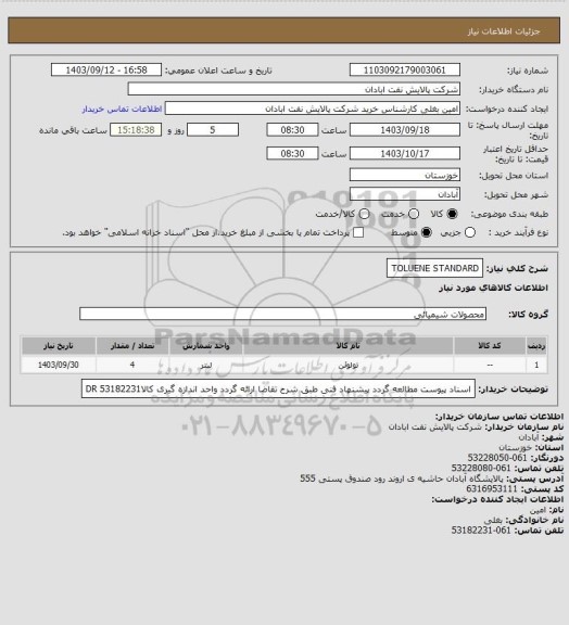 استعلام TOLUENE STANDARD