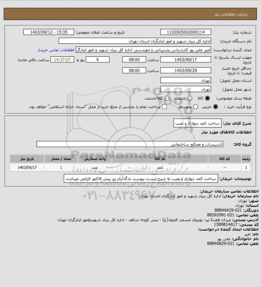 استعلام ساخت کمد دیواری و نصب