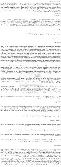 مزایده فروش شش دانگ یک دستگاه آپارتمان واقع در طبقه همکف به مساحت 195/16 متر مربع