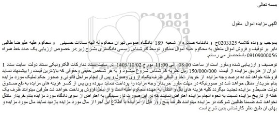 مزایده یک عدد خط همراه
