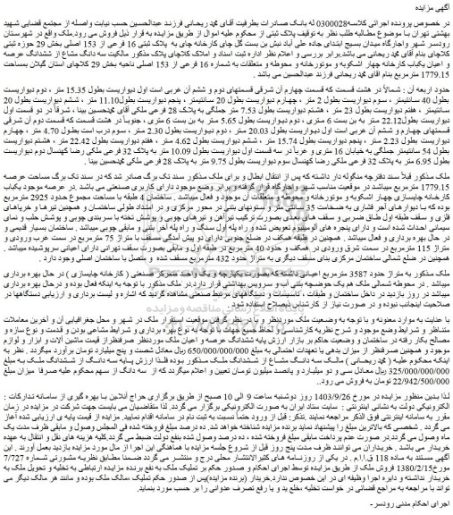 مزایده فروش ملک 