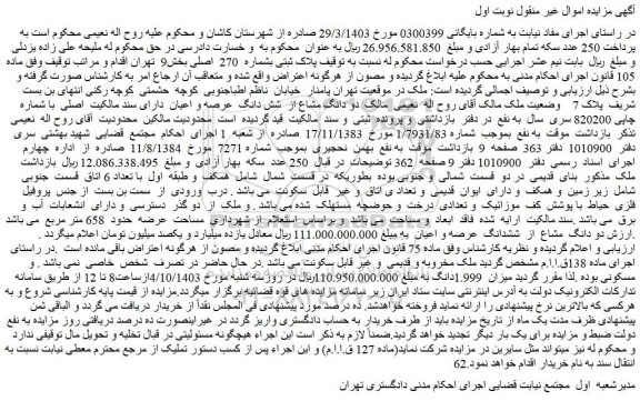 مزایده فروش ملک