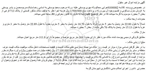 مزایده فروش ملک