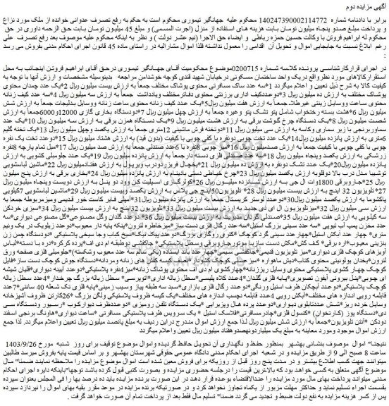 مزایده سه عدد ساک مسافرتی محتوی پوشاک مختلف و..