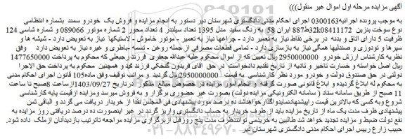 مزایده فروش یک خودرو سمند