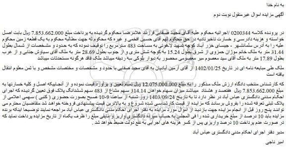 مزایده  یک قطعه زمین 