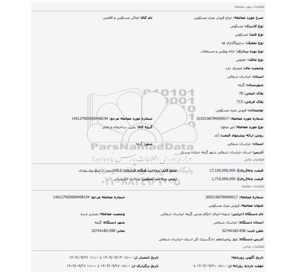 مزایده، فروش منزل مسکونی