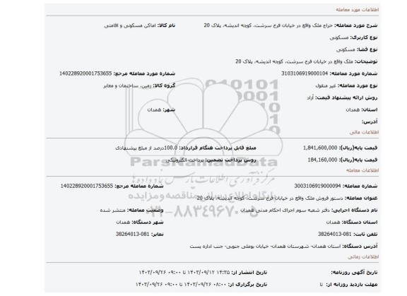 مزایده، ملک واقع در خیابان فرخ سرشت، کوچه اندیشه، پلاک 20