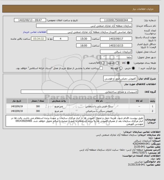 استعلام کفپوش دمبلی قرمز و طوسی