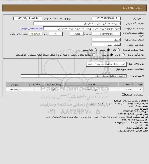 استعلام هرس درختان سطح شهر مشکین شهر