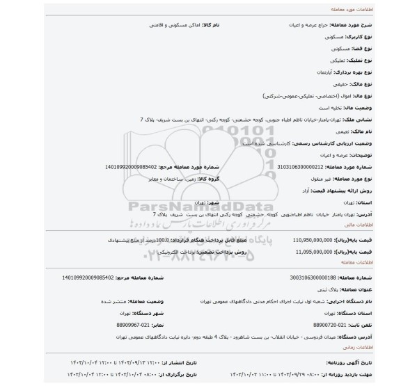 مزایده، عرصه و اعیان