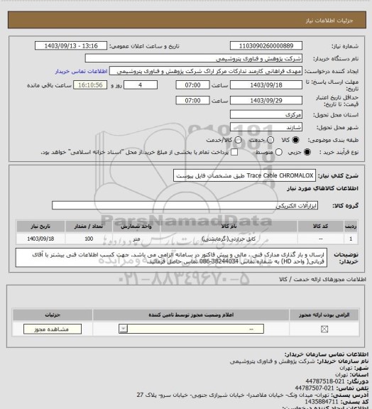 استعلام Trace Cable CHROMALOX طبق مشخصات فایل پیوست