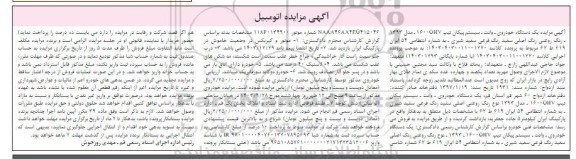 مزایده فروش یک دستگاه خودروی وانت پیکان مدل 1393 سفید شیری