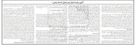 مزایده فروش یک قطعه آپارتمان به مساحت 166.52 مترمربع 