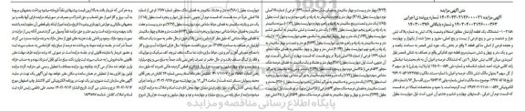 مزایده ششدانگ یک قطعه آپارتمان به مساحت یکصد و سی و یک متر و چهل و شش دسیمترمربع