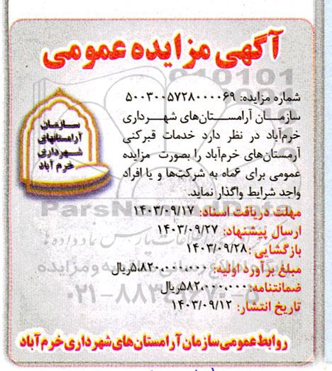 مزایده خدمات قبرکنی 