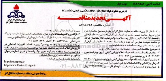 مناقصه ایمن سازی خطوط لوله تجدید