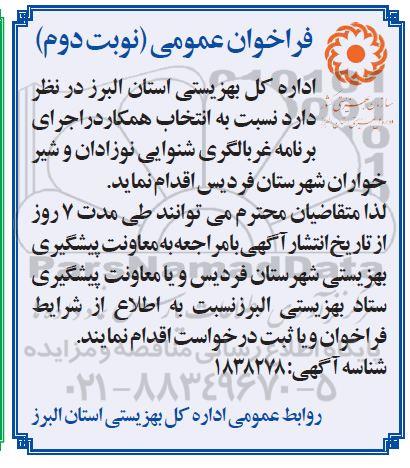 فراخوان برنامه غربالگری شنوایی نوزادان و شیرخواران - نوبت دوم