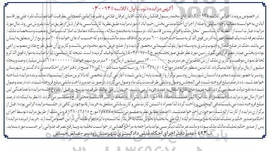 مزایده یک قطعه زمین به مساحت 600 مترمربع 