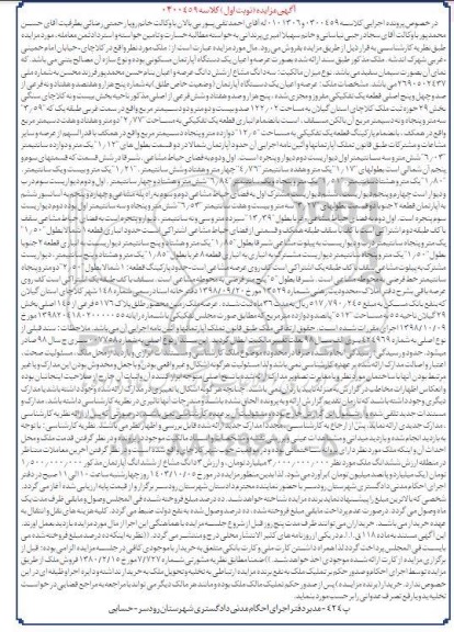 مزایده یک دستگاه آپارتمان مسکونی به مساحت 122.02 مترمربع