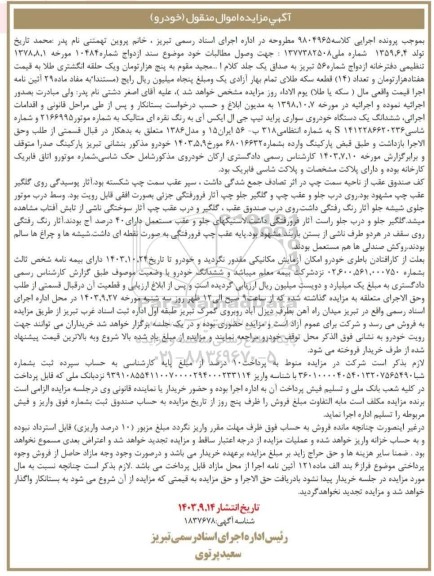 مزایده خودروی سواری پراید جی ال ایکس نقره ای