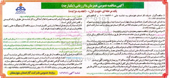 مناقصه خرید ژنراتور و دستگاه جوش و کمپرسور باد تجدید
