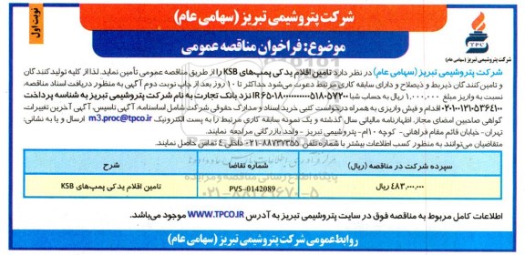 مناقصه تامین اقلام یدکی پمپ های  ksb