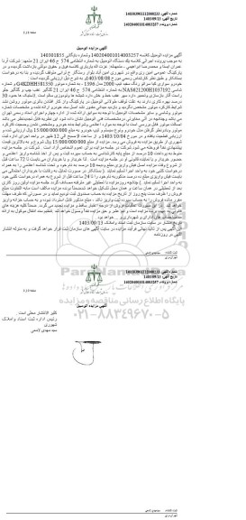 مزایده یک دستگاه خودرو سواری کیا سراتو رنگ سفید تیپ 2000 مدل 1396