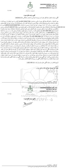 مزایده خط تلفن همراه