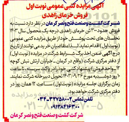 مزایده فروش خرمای زاهدی